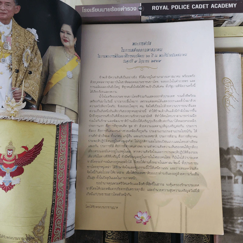 หนังสือที่ระลึกงานสวดพระปริตรมหากุศลเฉลิมพระเกียรติ ถวายพระราชกุศลแด่พระบาทสมเด็จพระเจ้าอยู่หัว รัชกาลที่ 9 รูปที่ 4