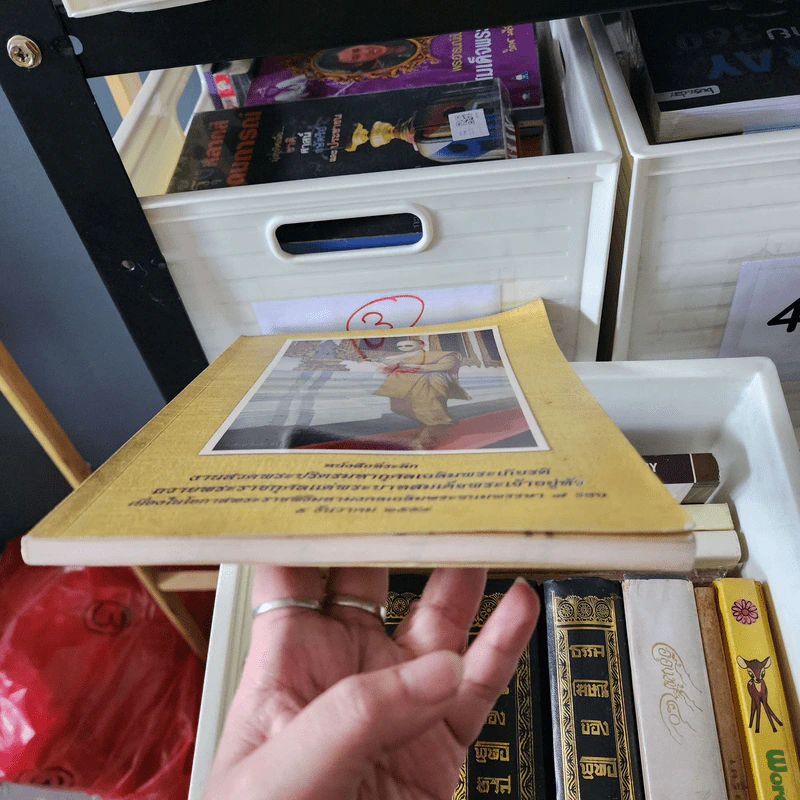 หนังสือที่ระลึกงานสวดพระปริตรมหากุศลเฉลิมพระเกียรติ ถวายพระราชกุศลแด่พระบาทสมเด็จพระเจ้าอยู่หัว รัชกาลที่ 9 รูปที่ 10