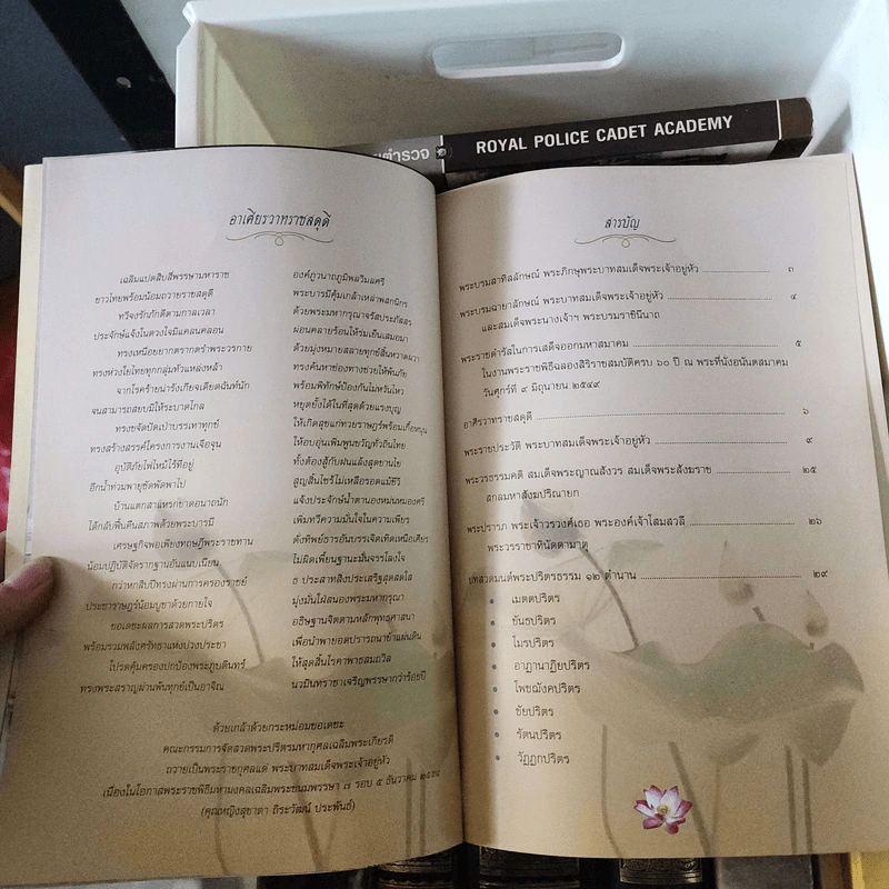 หนังสือที่ระลึกงานสวดพระปริตรมหากุศลเฉลิมพระเกียรติ ถวายพระราชกุศลแด่พระบาทสมเด็จพระเจ้าอยู่หัว รัชกาลที่ 9 รูปที่ 5