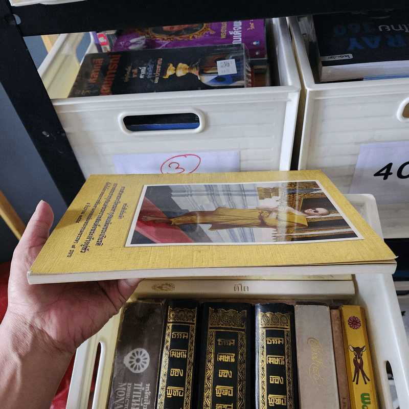 หนังสือที่ระลึกงานสวดพระปริตรมหากุศลเฉลิมพระเกียรติ ถวายพระราชกุศลแด่พระบาทสมเด็จพระเจ้าอยู่หัว รัชกาลที่ 9 รูปที่ 9