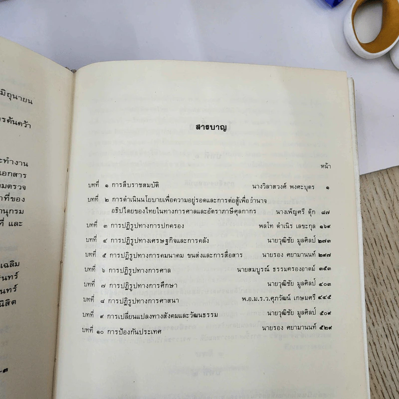 ประวัติศาสตร์กรุงรัตนโกสินทร์ เล่ม 2 รัชกาลที่ 4 พ.ศ.2475 รูปที่ 4