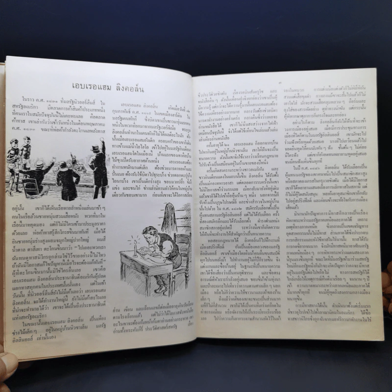 ประวัติบุคคลสำคัญของโลก - ศาสตราจารย์ ม.ร.ว.แสงโสม เกษมศรี รูปที่ 12