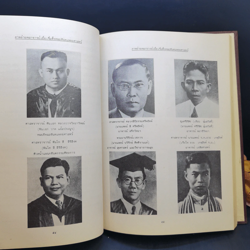 วงการทันตแพทย์ไทยและทำเนียบทันตแพทย์ รูปที่ 15