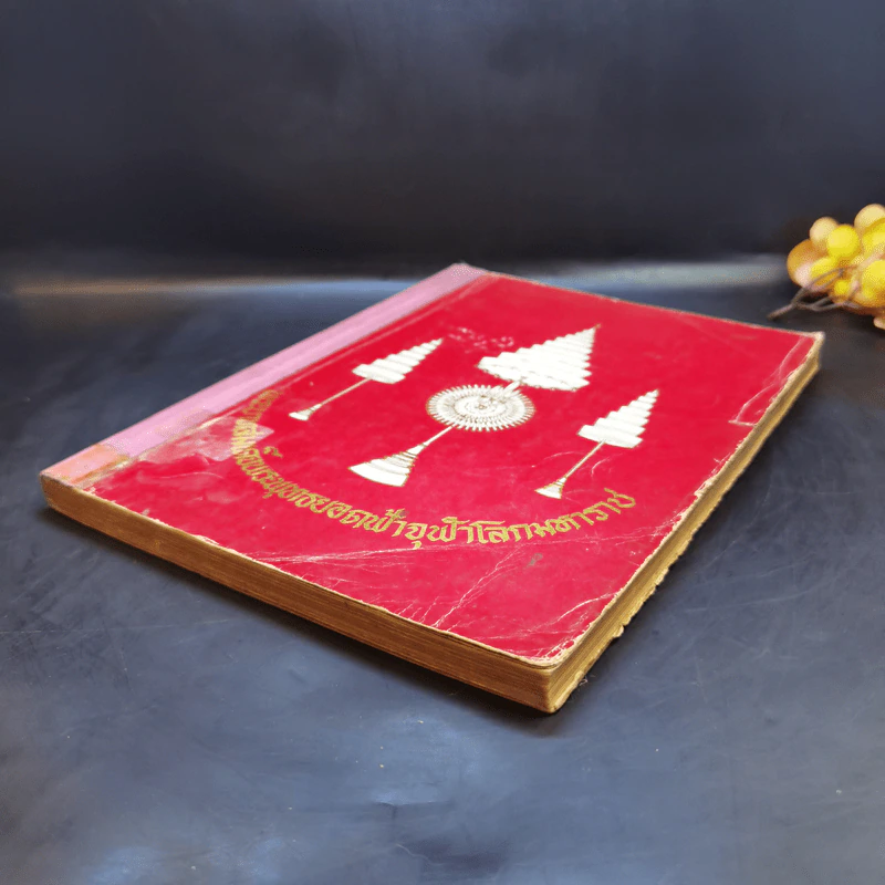 พระบาทสมเด็จพระพุทธยอดฟ้าจุฬาโลกมหาราช รูปที่ 7