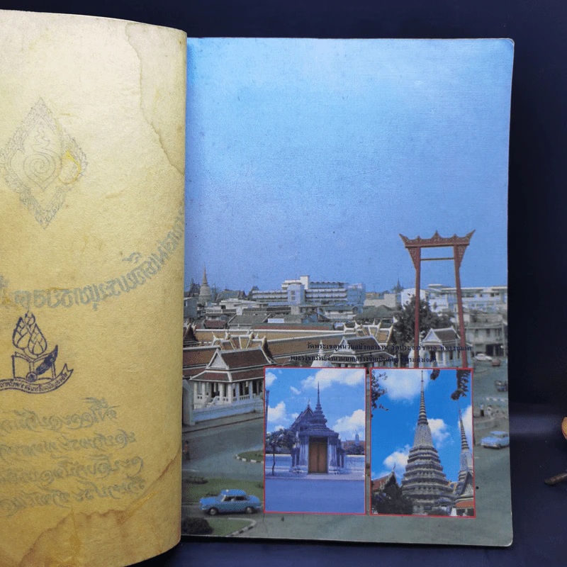พระบาทสมเด็จพระพุทธยอดฟ้าจุฬาโลกมหาราช รูปที่ 10