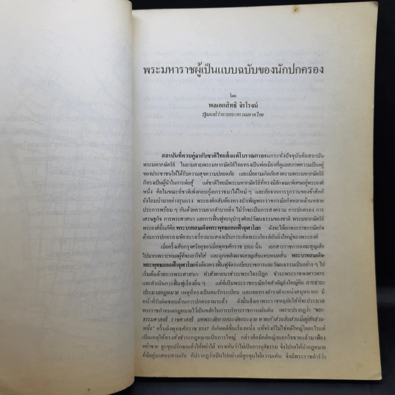 พระบาทสมเด็จพระพุทธยอดฟ้าจุฬาโลกมหาราช รูปที่ 14