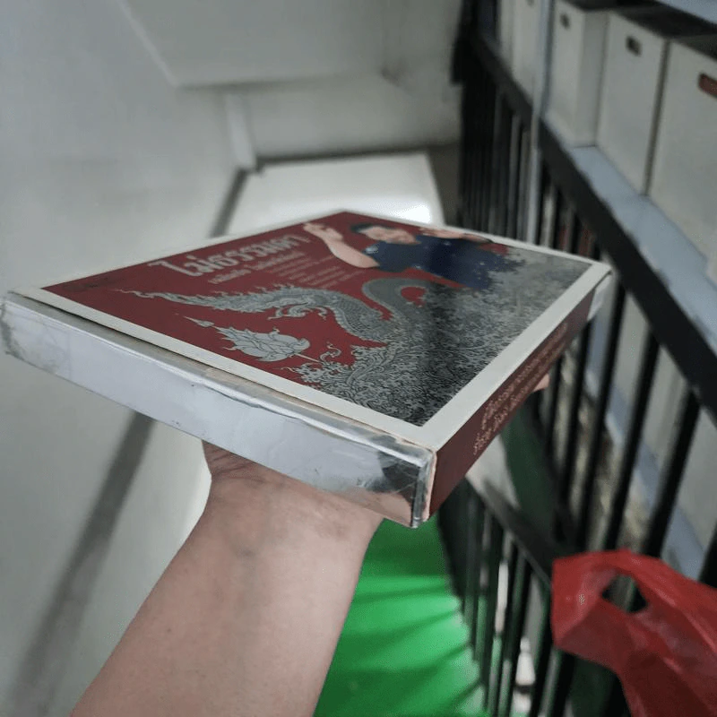 ไม่ธรรมดา Boxset - เฉลิมชัย โฆษิตพิพัฒน์ รูปที่ 2