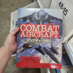 อากาศยานรบ Combat Aircraft