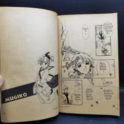 คุณหนูเจ้าขา 2 เล่มจบ - Fujita Kazuko รูปที่ 10