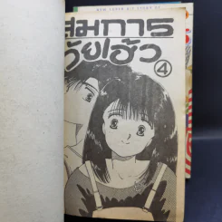 สมการวัยเฮ้ว 4 เล่มจบ - Sugi Emiko รูปที่ 12