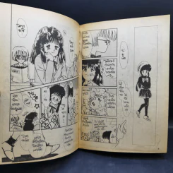 สมการวัยเฮ้ว 4 เล่มจบ - Sugi Emiko รูปที่ 9