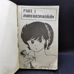 ลามู สาวน้อยต่างดาว 8 เล่มจบ รูปที่ 13