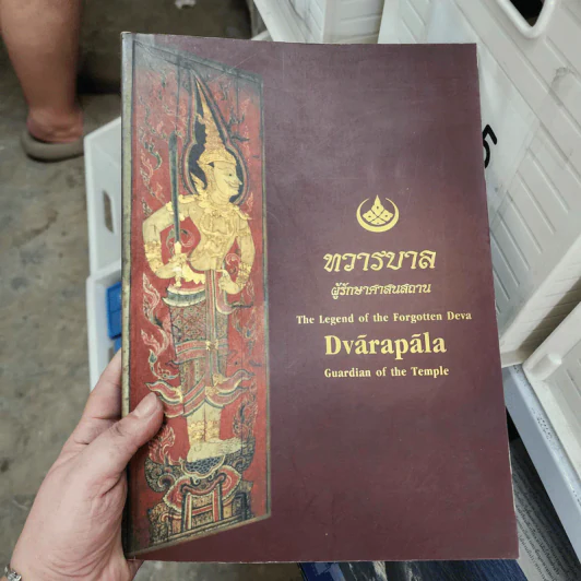 ทวารบาล ผู้รักษาศาสนสถาน Drarapala : Guardian of the Temple รูปที่ 1