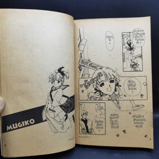 คุณหนูเจ้าขา 2 เล่มจบ - Fujita Kazuko รูปที่ 10