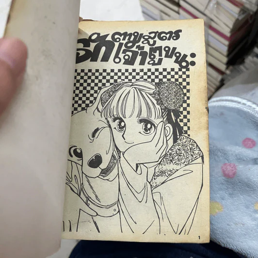 รักตามสูตรเจ้าตูบนะ 2 เล่มจบ - Ogoshi Natsue รูปที่ 8