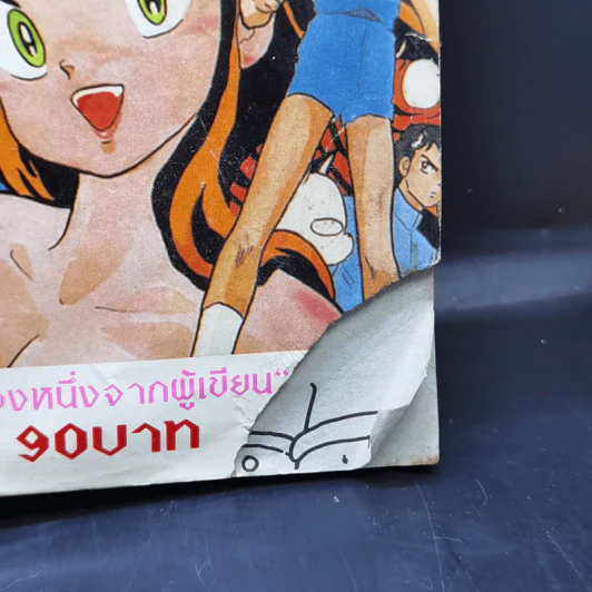 ลามู สาวน้อยต่างดาว 8 เล่มจบ รูปที่ 6