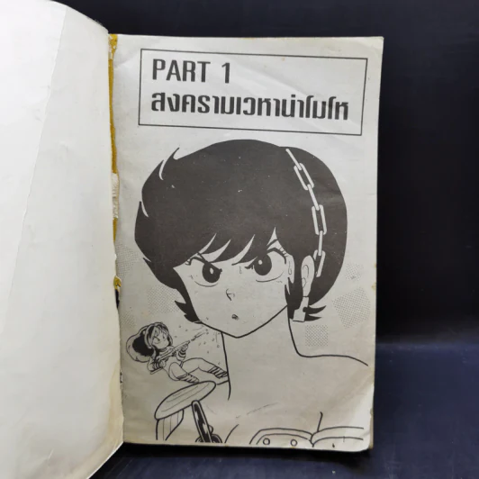 ลามู สาวน้อยต่างดาว 8 เล่มจบ รูปที่ 13