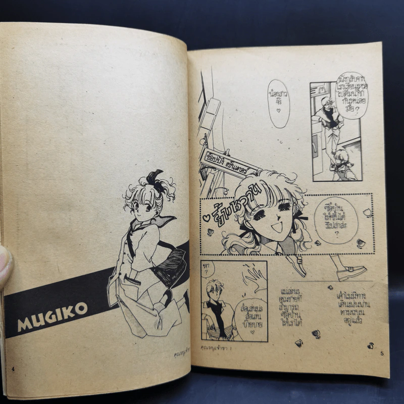 คุณหนูเจ้าขา 2 เล่มจบ - Fujita Kazuko รูปที่ 10