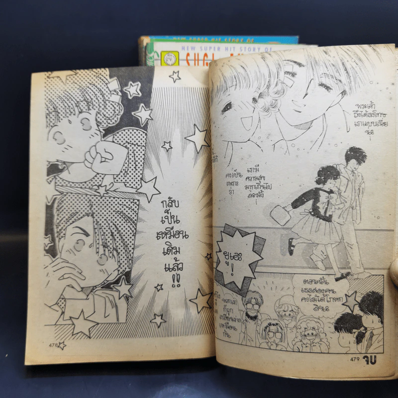 สมการวัยเฮ้ว 4 เล่มจบ - Sugi Emiko รูปที่ 14