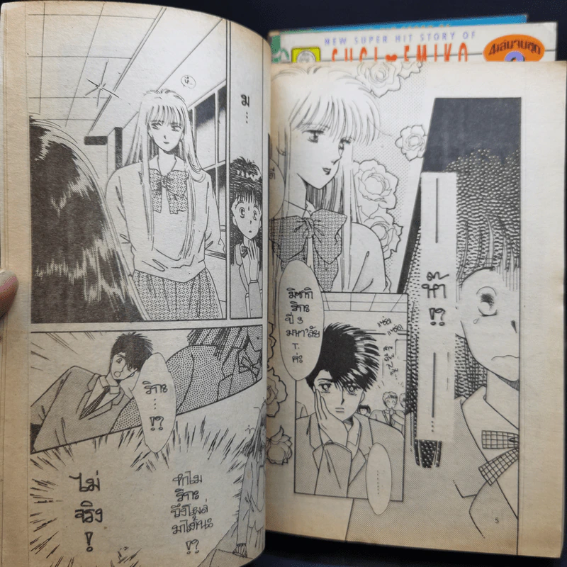 สมการวัยเฮ้ว 4 เล่มจบ - Sugi Emiko รูปที่ 13