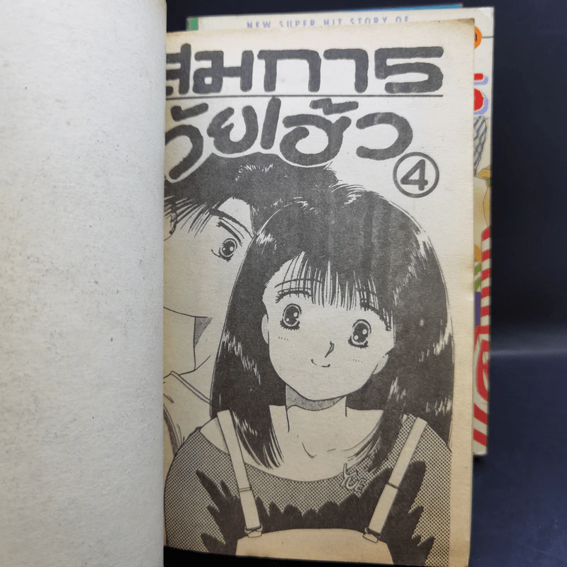 สมการวัยเฮ้ว 4 เล่มจบ - Sugi Emiko รูปที่ 12