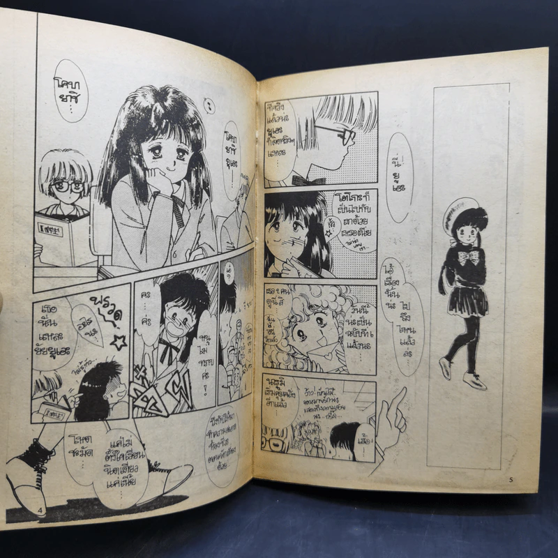 สมการวัยเฮ้ว 4 เล่มจบ - Sugi Emiko รูปที่ 9