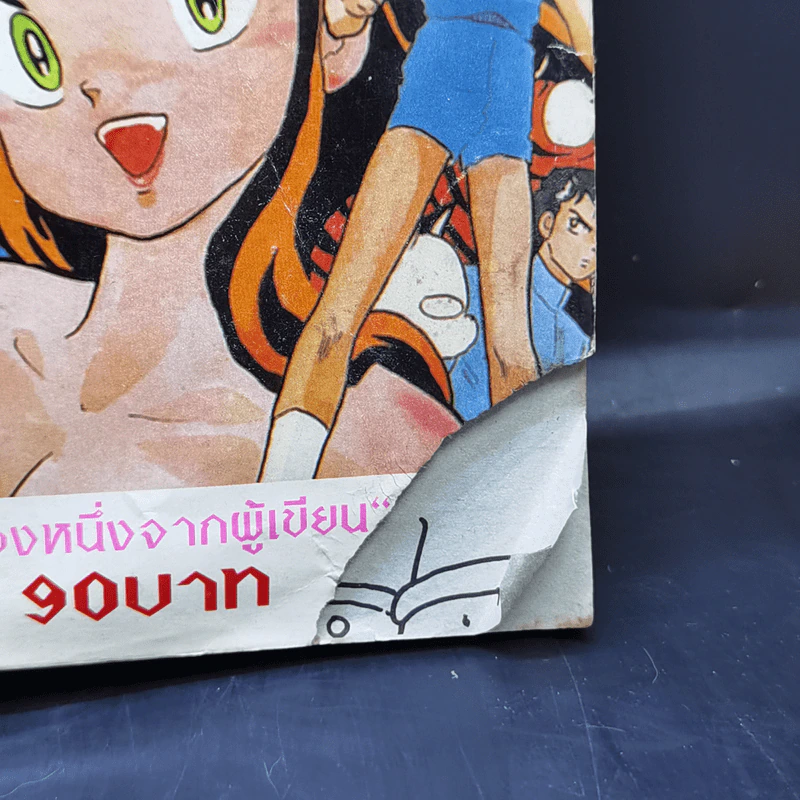 ลามู สาวน้อยต่างดาว 8 เล่มจบ รูปที่ 6