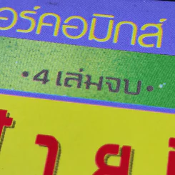จอดป้ายที่...ความรัก เล่ม 1-2 - Koyamayukari รูปที่ 7