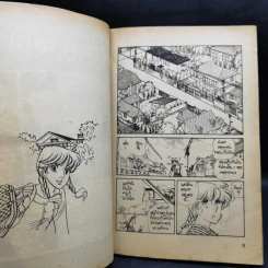 ตระกูลอลเวง เล่ม 1-5 รูปที่ 13