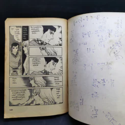 ตระกูลอลเวง เล่ม 1-5 รูปที่ 15