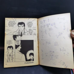 ตระกูลอลเวง เล่ม 1-5 รูปที่ 16