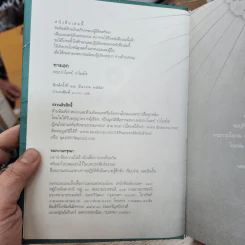 ทางเอก - พระปราโมทย์ ปาโมชฺโช รูปที่ 7