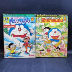 หนังสือการ์ตูน โดราเอมอน ยุคเก่าหายาก ขายรวม 47 เล่ม รูปที่ 31