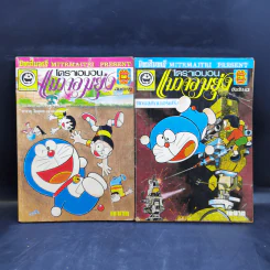 หนังสือการ์ตูน โดราเอมอน ยุคเก่าหายาก ขายรวม 47 เล่ม รูปที่ 28