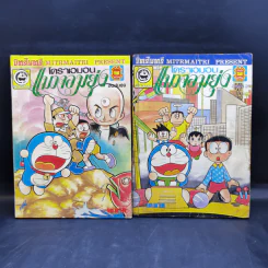 หนังสือการ์ตูน โดราเอมอน ยุคเก่าหายาก ขายรวม 47 เล่ม รูปที่ 20