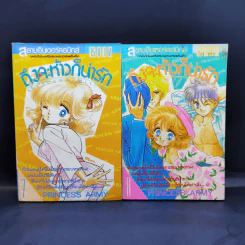 ถึงจะห้าวก็น่ารัก เล่ม 1-10 รูปที่ 10