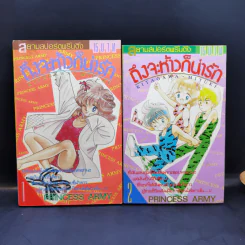 ถึงจะห้าวก็น่ารัก เล่ม 1-10 รูปที่ 7