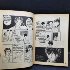 แม่เสือสาวเพอเพิ่ลอายส์ Purple Eye 8 เล่มจบ รูปที่ 14