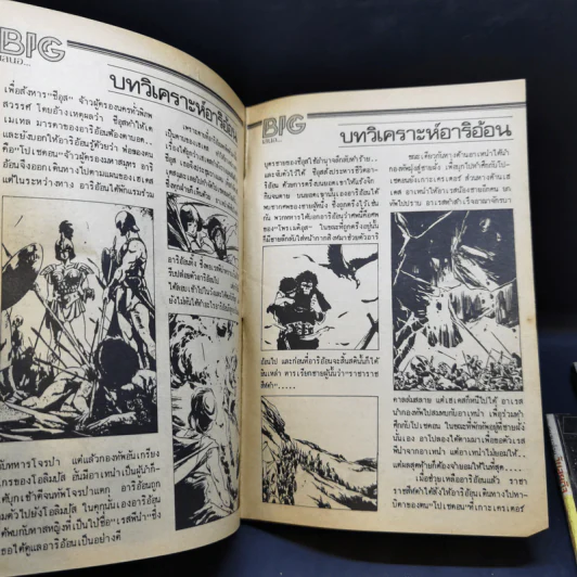 Big Comic เล่ม 2,3,12 รูปที่ 9