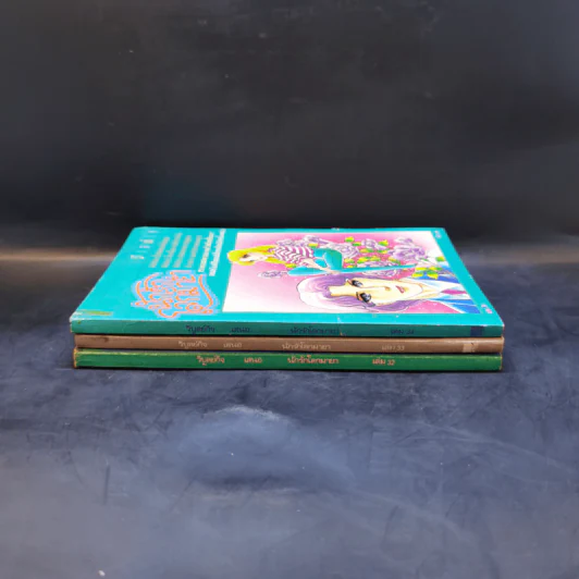 นักรักโลกมายา เล่ม 32,33,34 รูปที่ 2