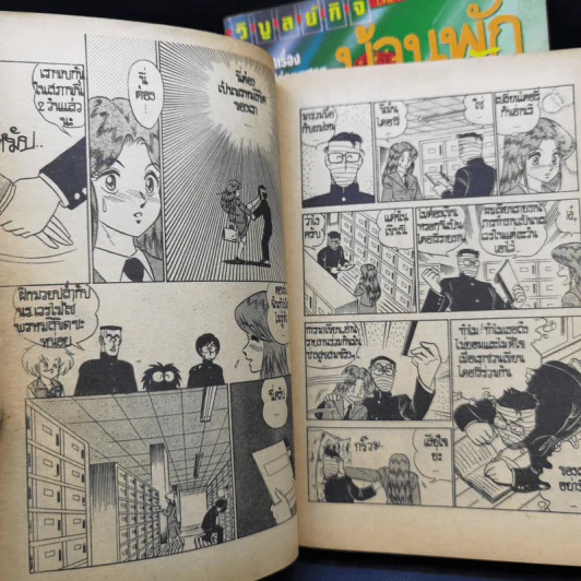 บ้านพักคนเพี้ยน เล่ม 2,4 รูปที่ 12