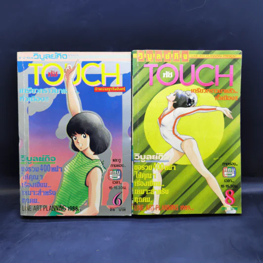 Touch ทัช เล่ม 6,8 รูปที่ 1