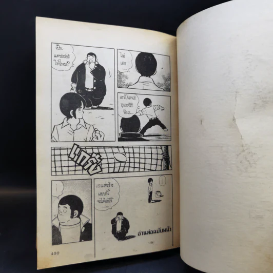 Touch ทัช เล่ม 6,8 รูปที่ 10
