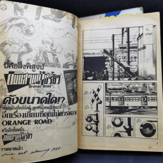 Touch ทัช เล่ม 6,8 รูปที่ 12