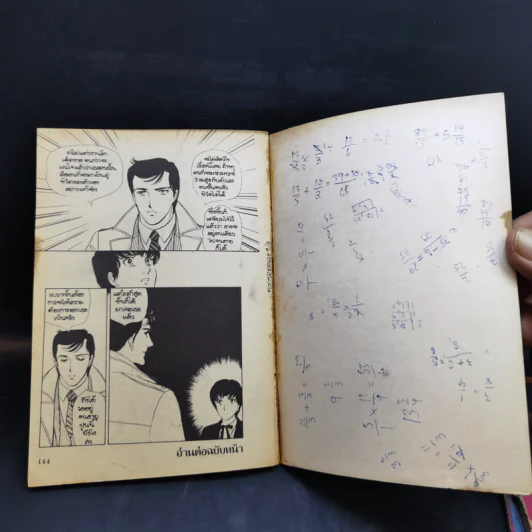 ตระกูลอลเวง เล่ม 1-5 รูปที่ 16