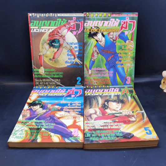 อนุญาติให้ฆ่า เล่ม 2-5 รูปที่ 1