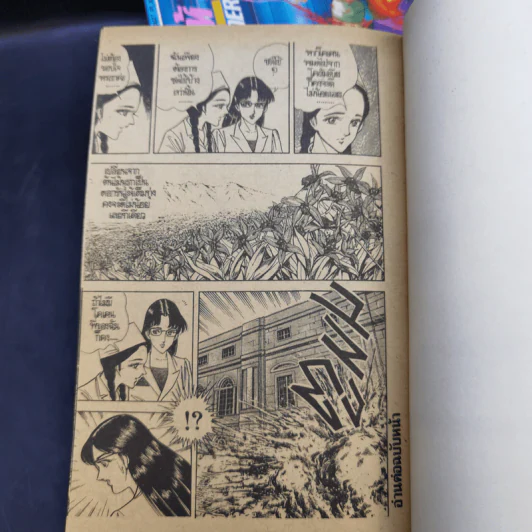 อนุญาติให้ฆ่า เล่ม 2-5 รูปที่ 11