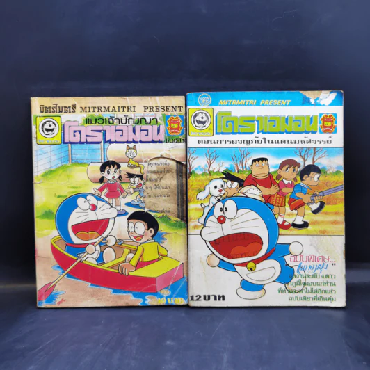 หนังสือการ์ตูน โดราเอมอน ยุคเก่าหายาก ขายรวม 47 เล่ม รูปที่ 8