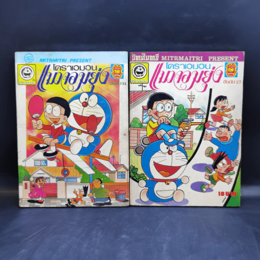 หนังสือการ์ตูน โดราเอมอน ยุคเก่าหายาก ขายรวม 47 เล่ม รูปที่ 21