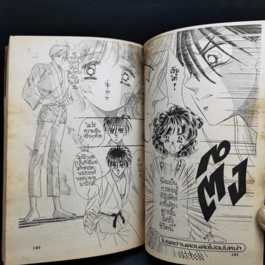 ถึงจะห้าวก็น่ารัก เล่ม 1-10 รูปที่ 15